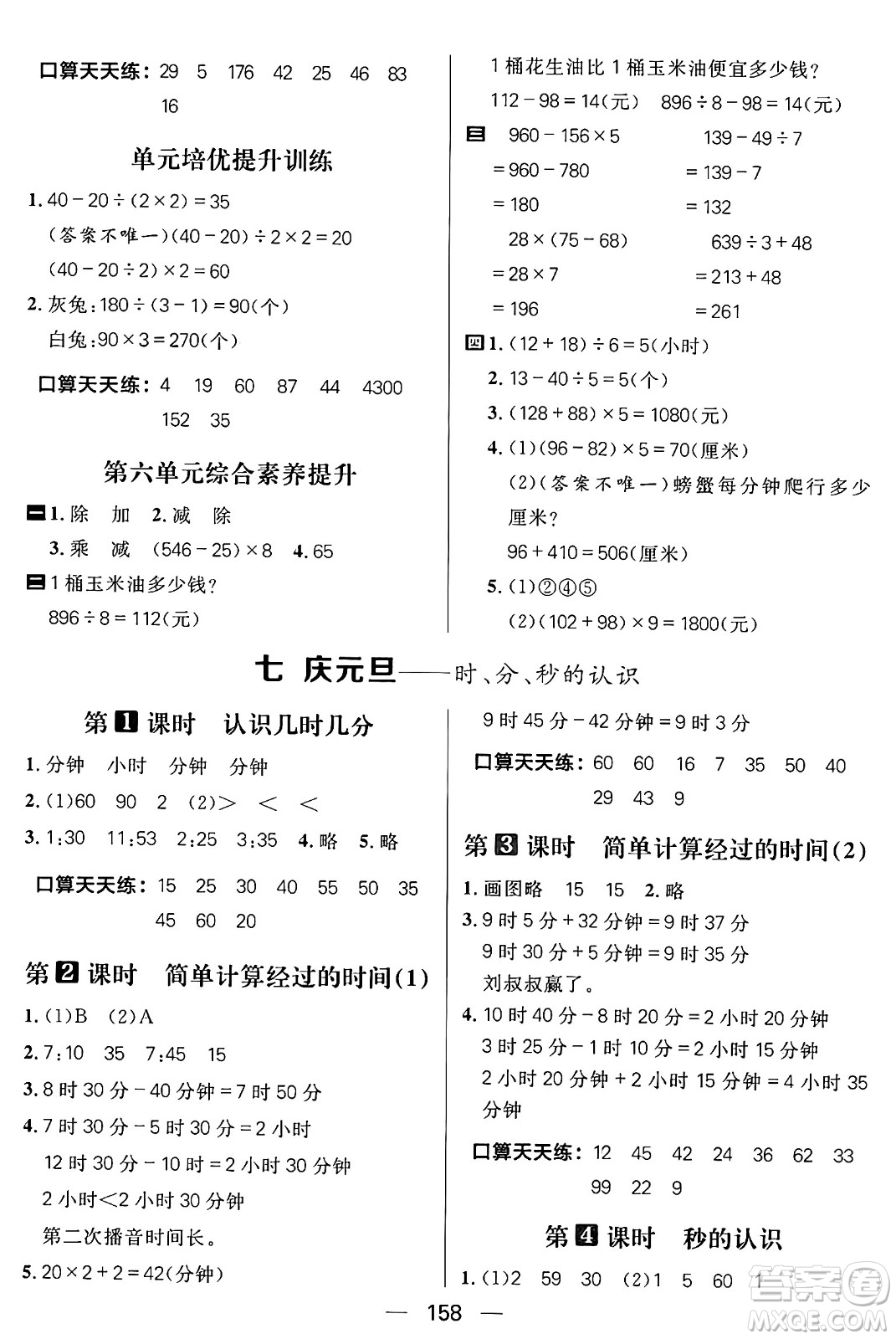 南方出版社2024秋學緣教育核心素養(yǎng)天天練三年級數(shù)學上冊青島版答案?
