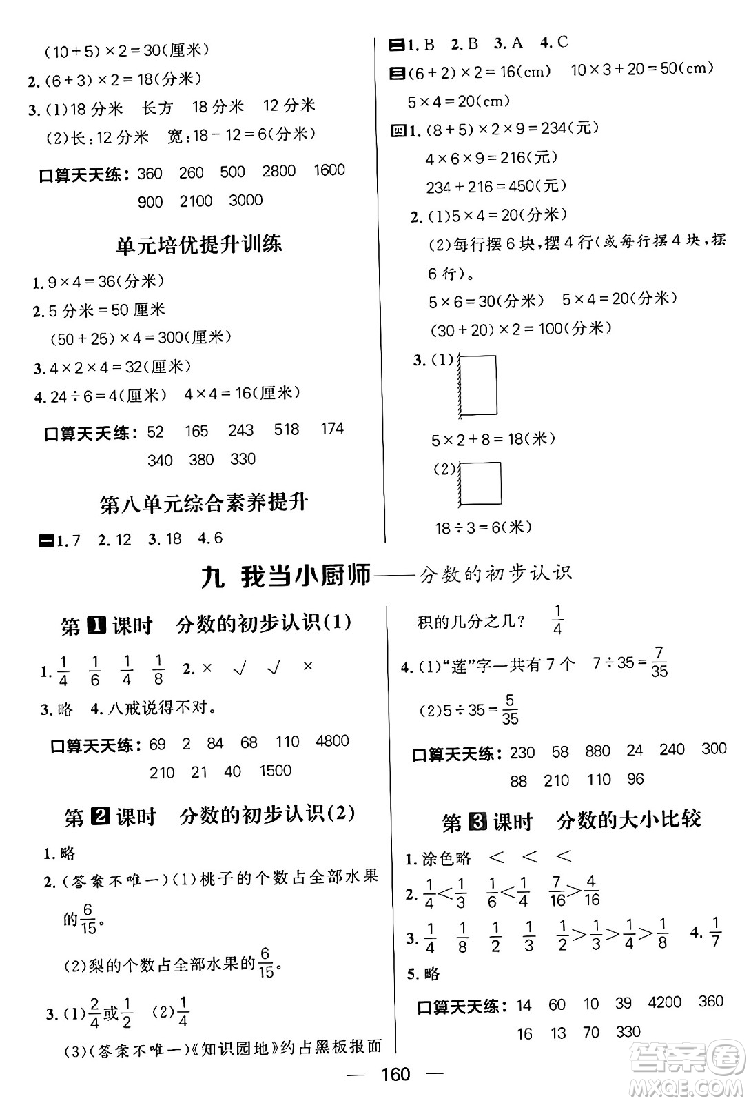 南方出版社2024秋學緣教育核心素養(yǎng)天天練三年級數(shù)學上冊青島版答案?