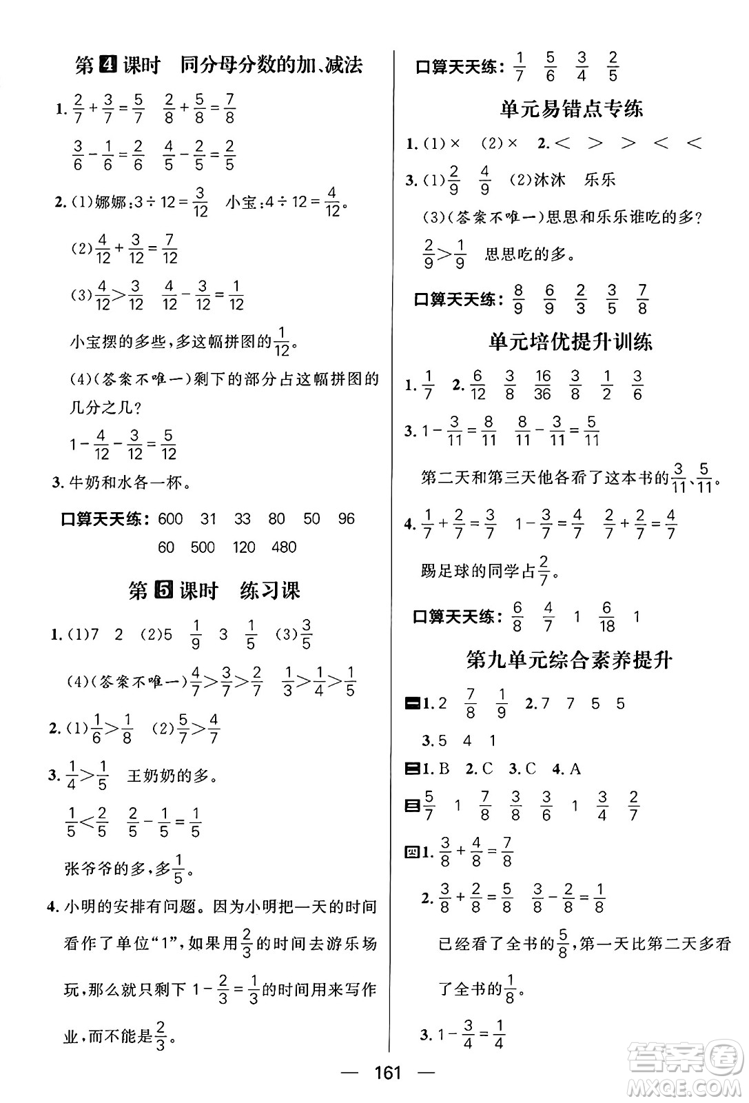 南方出版社2024秋學緣教育核心素養(yǎng)天天練三年級數(shù)學上冊青島版答案?