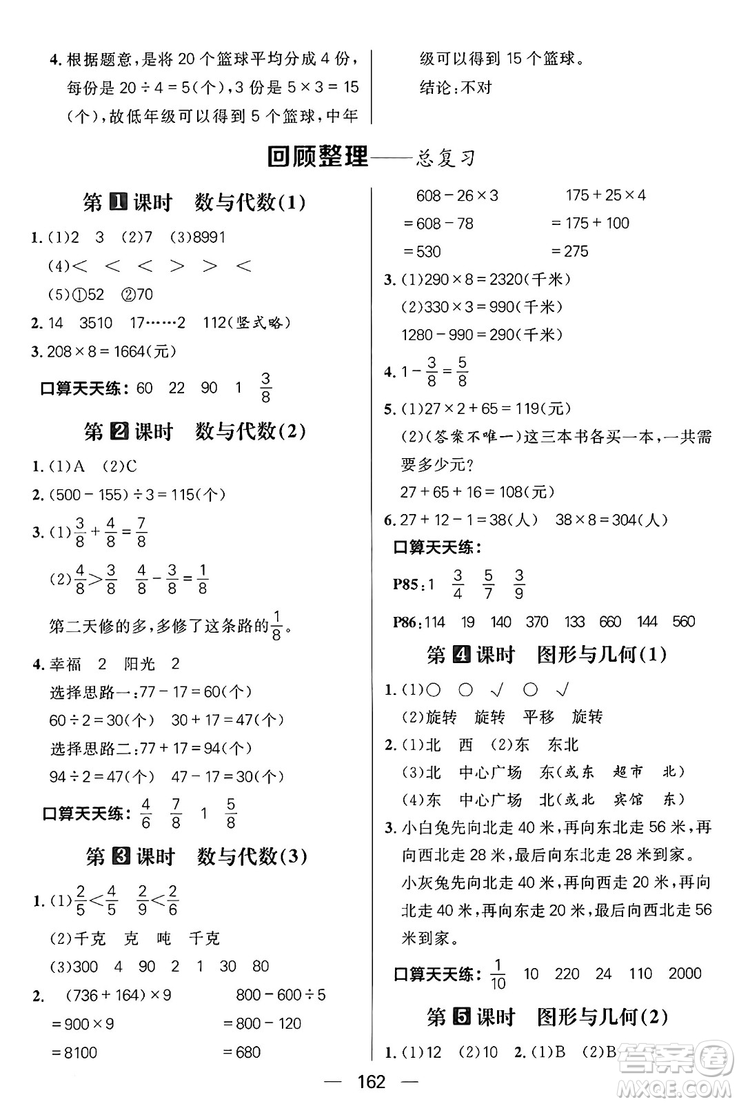 南方出版社2024秋學緣教育核心素養(yǎng)天天練三年級數(shù)學上冊青島版答案?