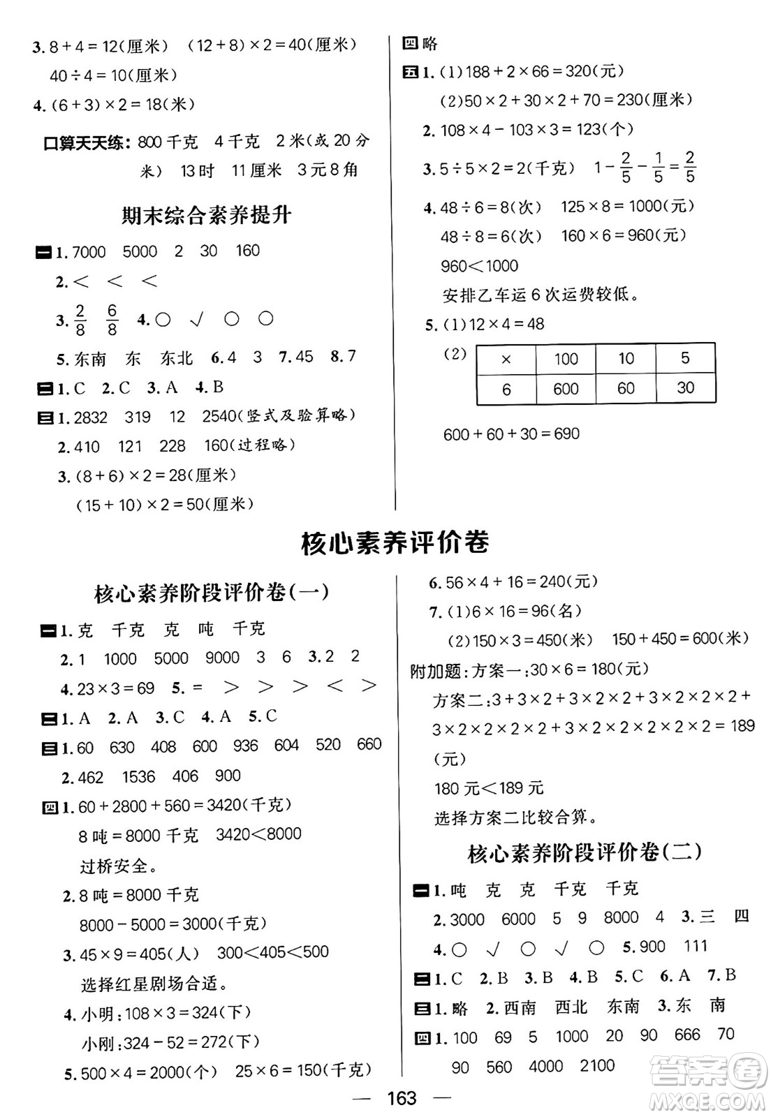 南方出版社2024秋學緣教育核心素養(yǎng)天天練三年級數(shù)學上冊青島版答案?