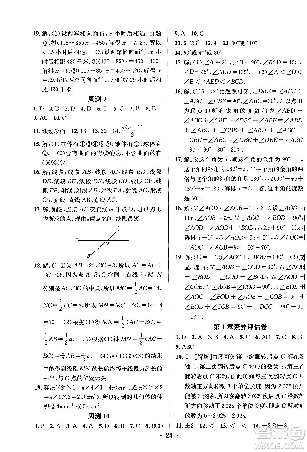 新疆青少年出版社2024年秋神龍教育期末考向標全程跟蹤突破測試卷七年級數(shù)學上冊青島版答案