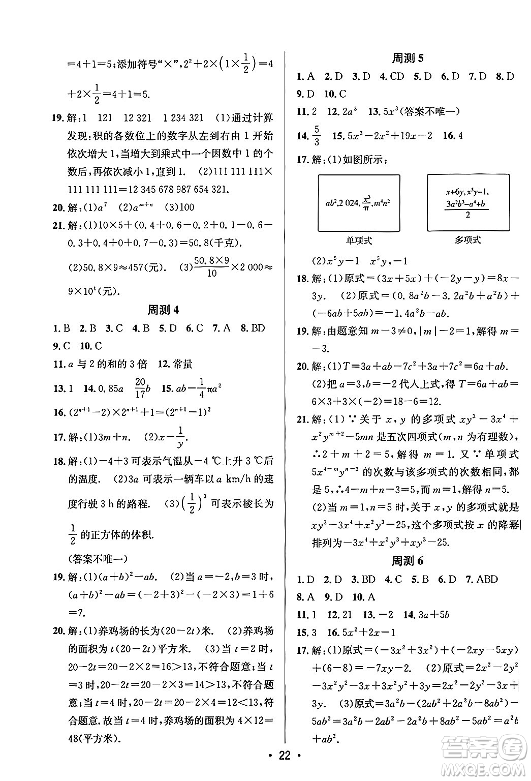 新疆青少年出版社2024年秋神龍教育期末考向標全程跟蹤突破測試卷七年級數(shù)學上冊青島版答案