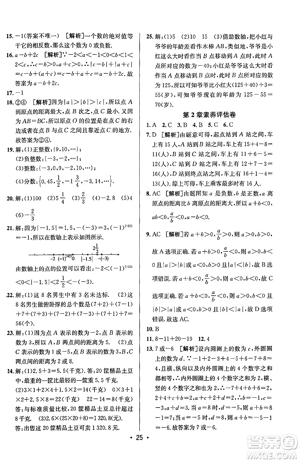 新疆青少年出版社2024年秋神龍教育期末考向標全程跟蹤突破測試卷七年級數(shù)學上冊青島版答案