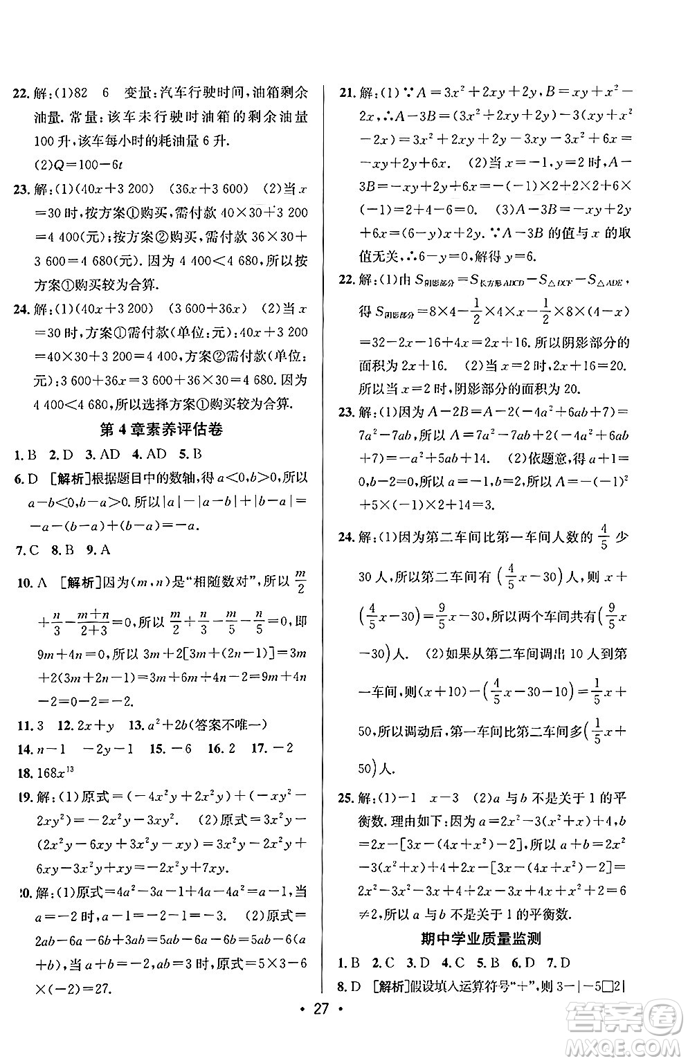 新疆青少年出版社2024年秋神龍教育期末考向標全程跟蹤突破測試卷七年級數(shù)學上冊青島版答案