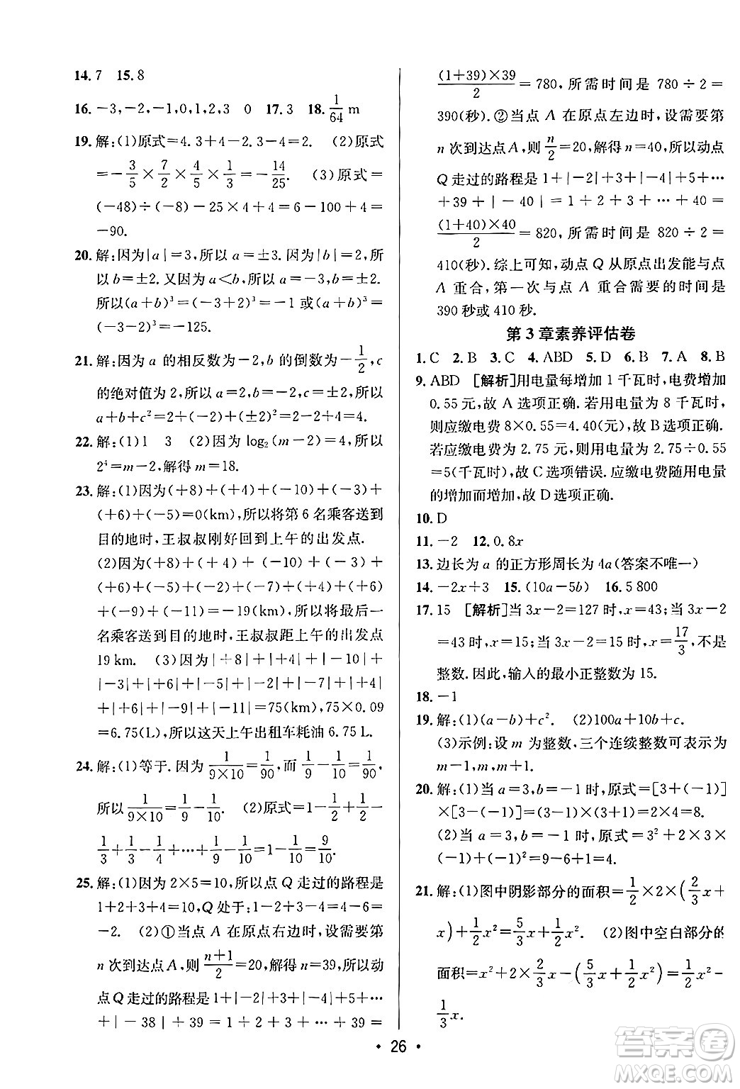 新疆青少年出版社2024年秋神龍教育期末考向標全程跟蹤突破測試卷七年級數(shù)學上冊青島版答案
