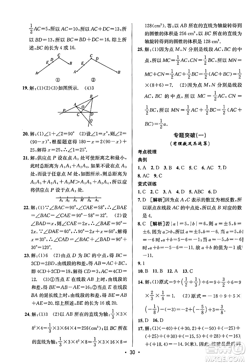 新疆青少年出版社2024年秋神龍教育期末考向標全程跟蹤突破測試卷七年級數(shù)學上冊青島版答案