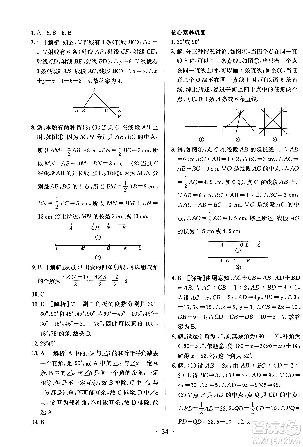 新疆青少年出版社2024年秋神龍教育期末考向標全程跟蹤突破測試卷七年級數(shù)學上冊青島版答案
