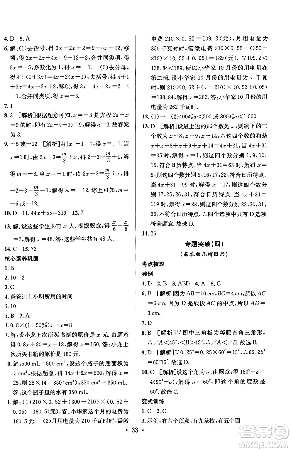 新疆青少年出版社2024年秋神龍教育期末考向標全程跟蹤突破測試卷七年級數(shù)學上冊青島版答案