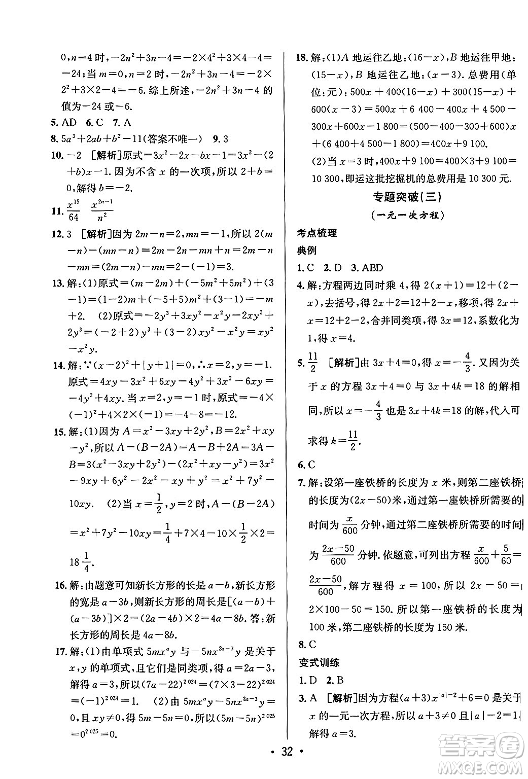 新疆青少年出版社2024年秋神龍教育期末考向標全程跟蹤突破測試卷七年級數(shù)學上冊青島版答案