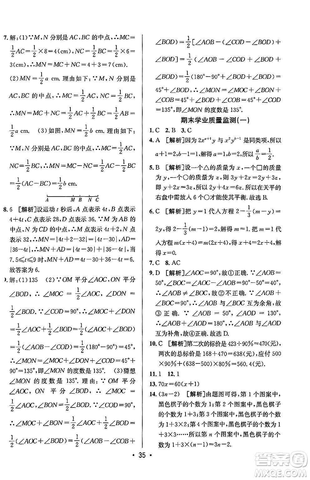 新疆青少年出版社2024年秋神龍教育期末考向標全程跟蹤突破測試卷七年級數(shù)學上冊青島版答案