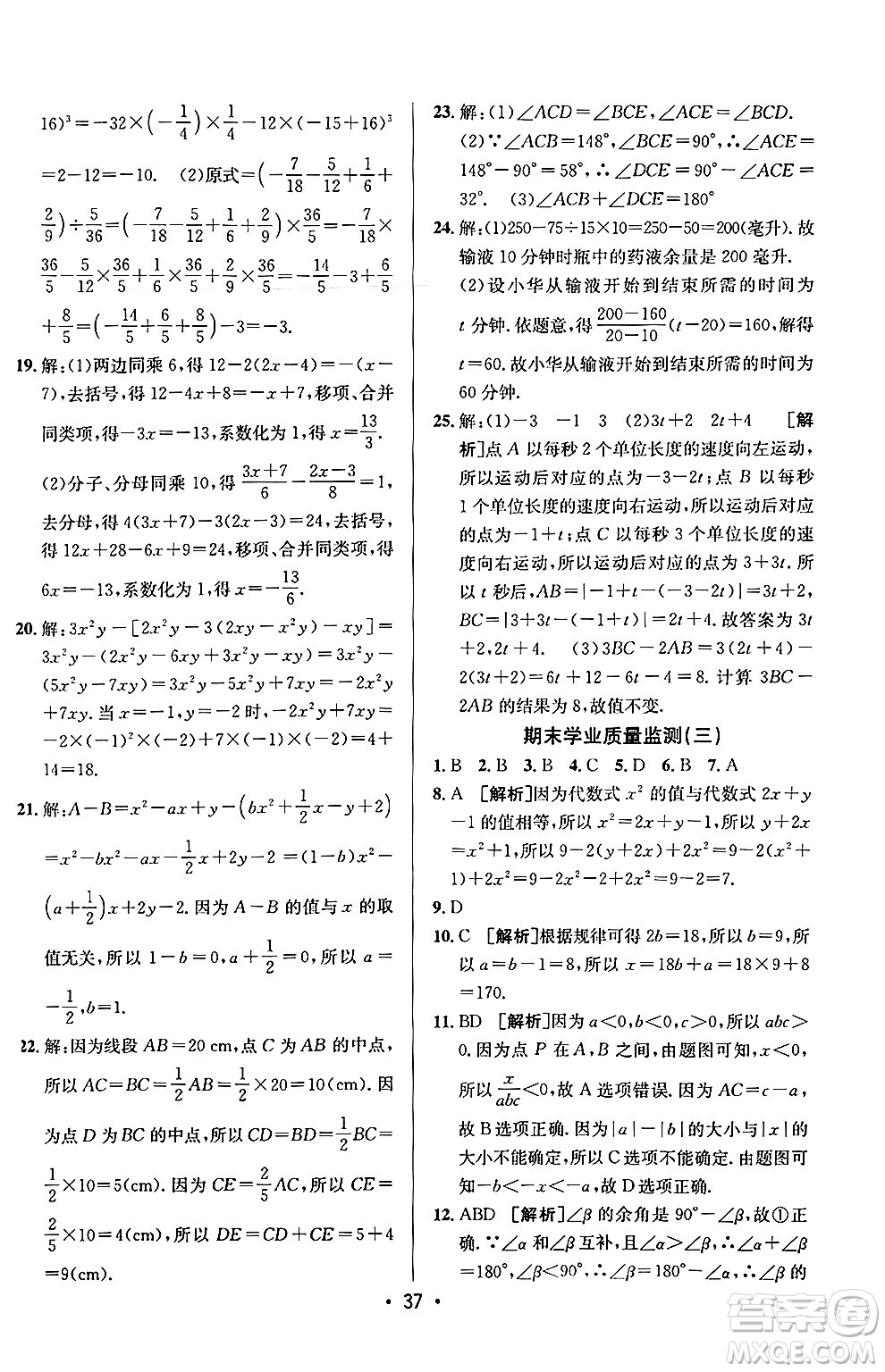 新疆青少年出版社2024年秋神龍教育期末考向標全程跟蹤突破測試卷七年級數(shù)學上冊青島版答案