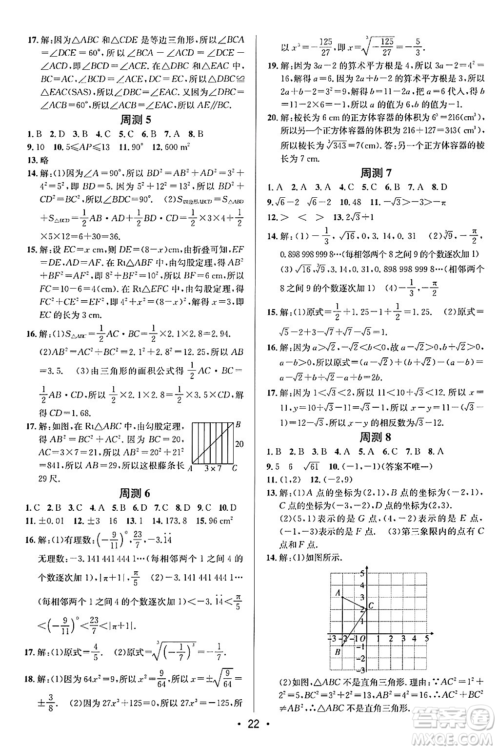 新疆青少年出版社2024年秋神龍教育期末考向標(biāo)全程跟蹤突破測試卷七年級數(shù)學(xué)上冊魯教版答案