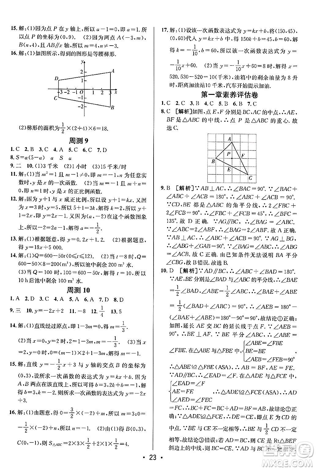新疆青少年出版社2024年秋神龍教育期末考向標(biāo)全程跟蹤突破測試卷七年級數(shù)學(xué)上冊魯教版答案