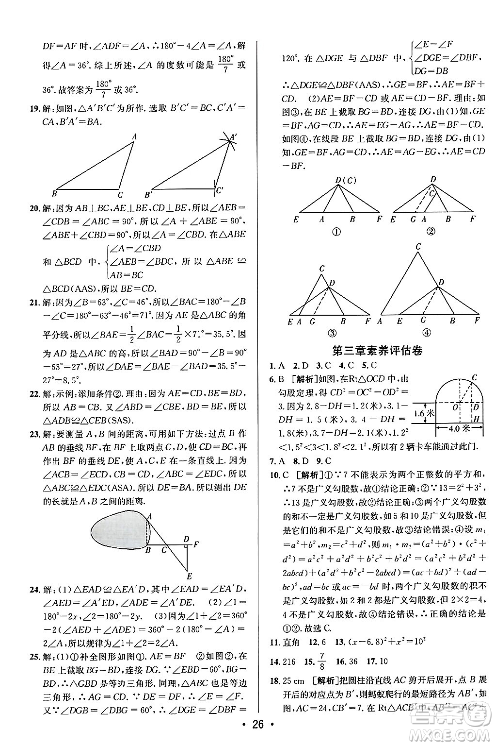 新疆青少年出版社2024年秋神龍教育期末考向標(biāo)全程跟蹤突破測試卷七年級數(shù)學(xué)上冊魯教版答案