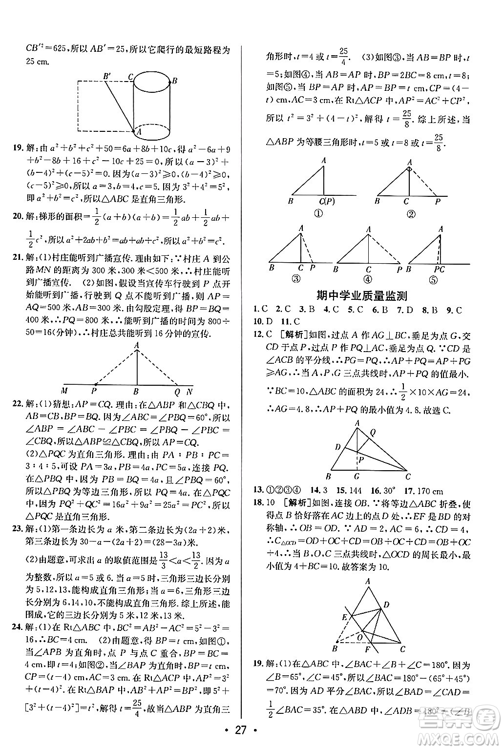新疆青少年出版社2024年秋神龍教育期末考向標(biāo)全程跟蹤突破測試卷七年級數(shù)學(xué)上冊魯教版答案
