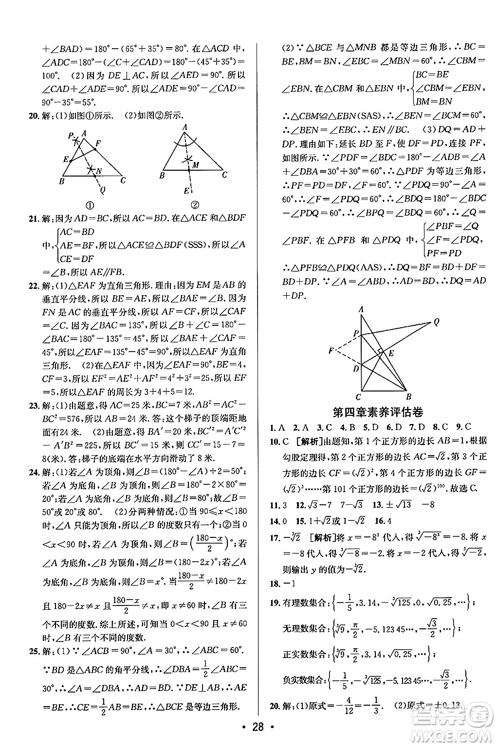 新疆青少年出版社2024年秋神龍教育期末考向標(biāo)全程跟蹤突破測試卷七年級數(shù)學(xué)上冊魯教版答案