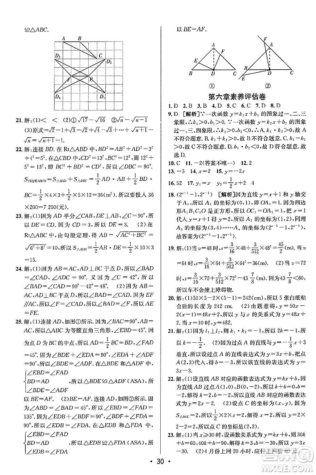 新疆青少年出版社2024年秋神龍教育期末考向標(biāo)全程跟蹤突破測試卷七年級數(shù)學(xué)上冊魯教版答案