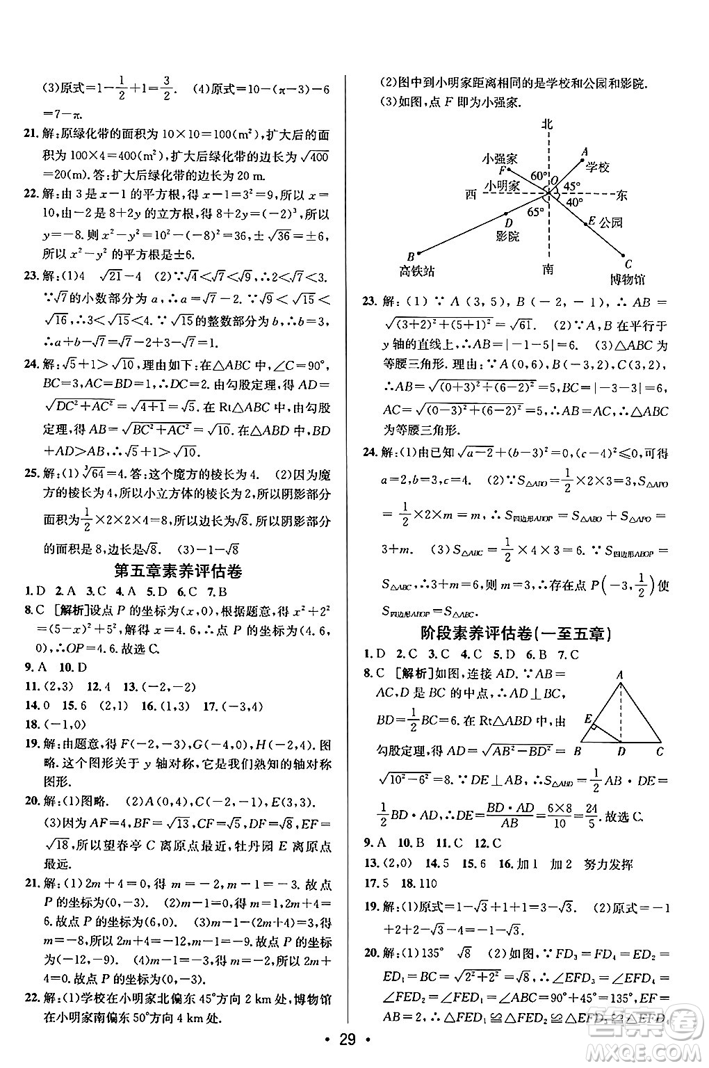 新疆青少年出版社2024年秋神龍教育期末考向標(biāo)全程跟蹤突破測試卷七年級數(shù)學(xué)上冊魯教版答案