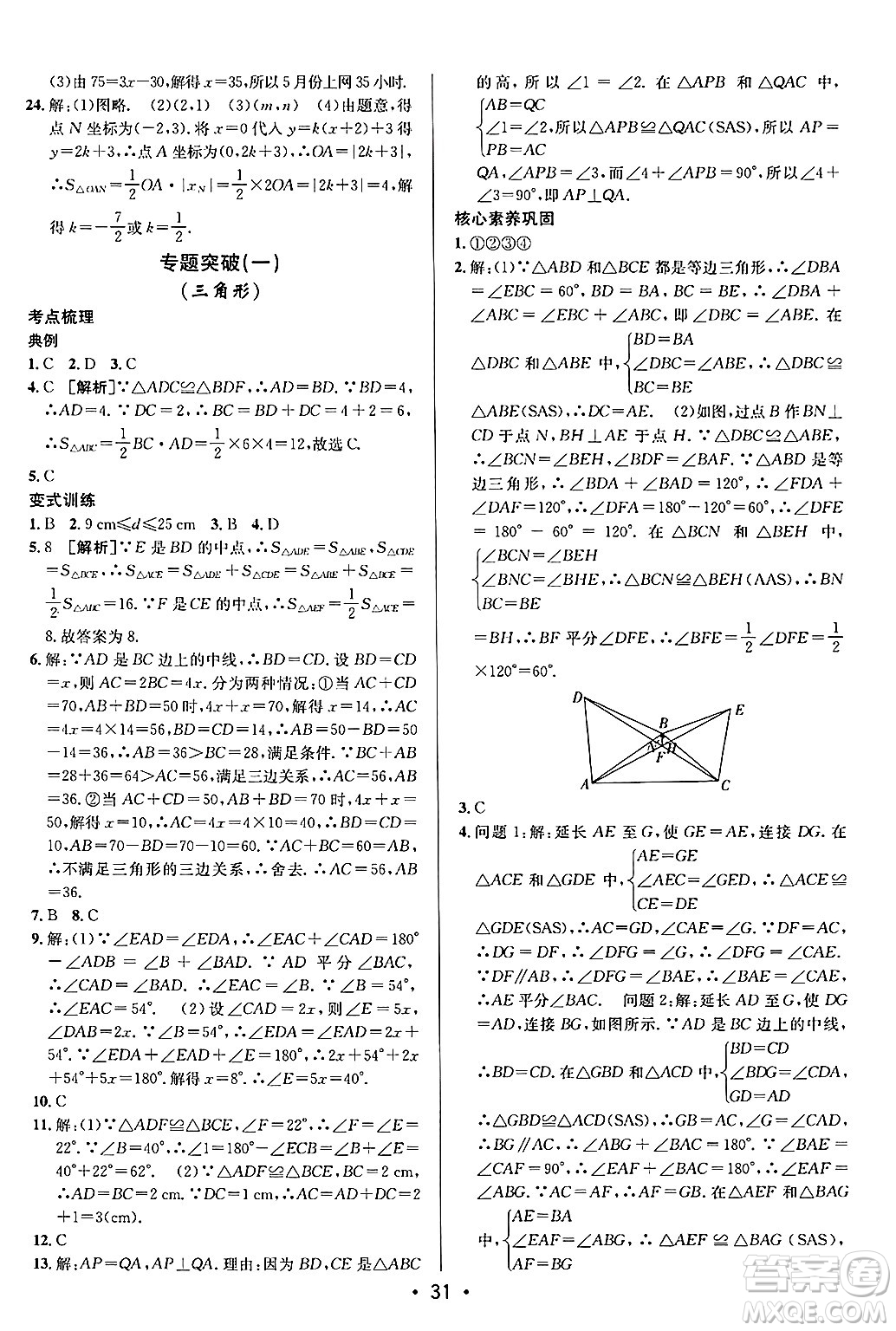 新疆青少年出版社2024年秋神龍教育期末考向標(biāo)全程跟蹤突破測試卷七年級數(shù)學(xué)上冊魯教版答案