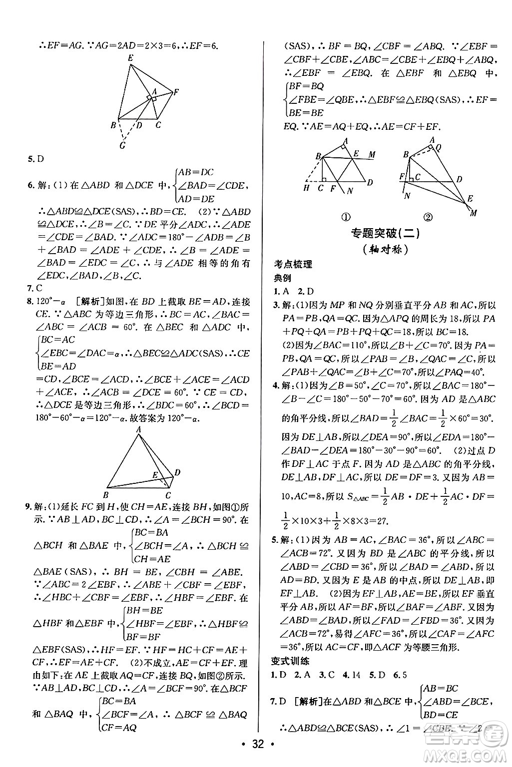 新疆青少年出版社2024年秋神龍教育期末考向標(biāo)全程跟蹤突破測試卷七年級數(shù)學(xué)上冊魯教版答案