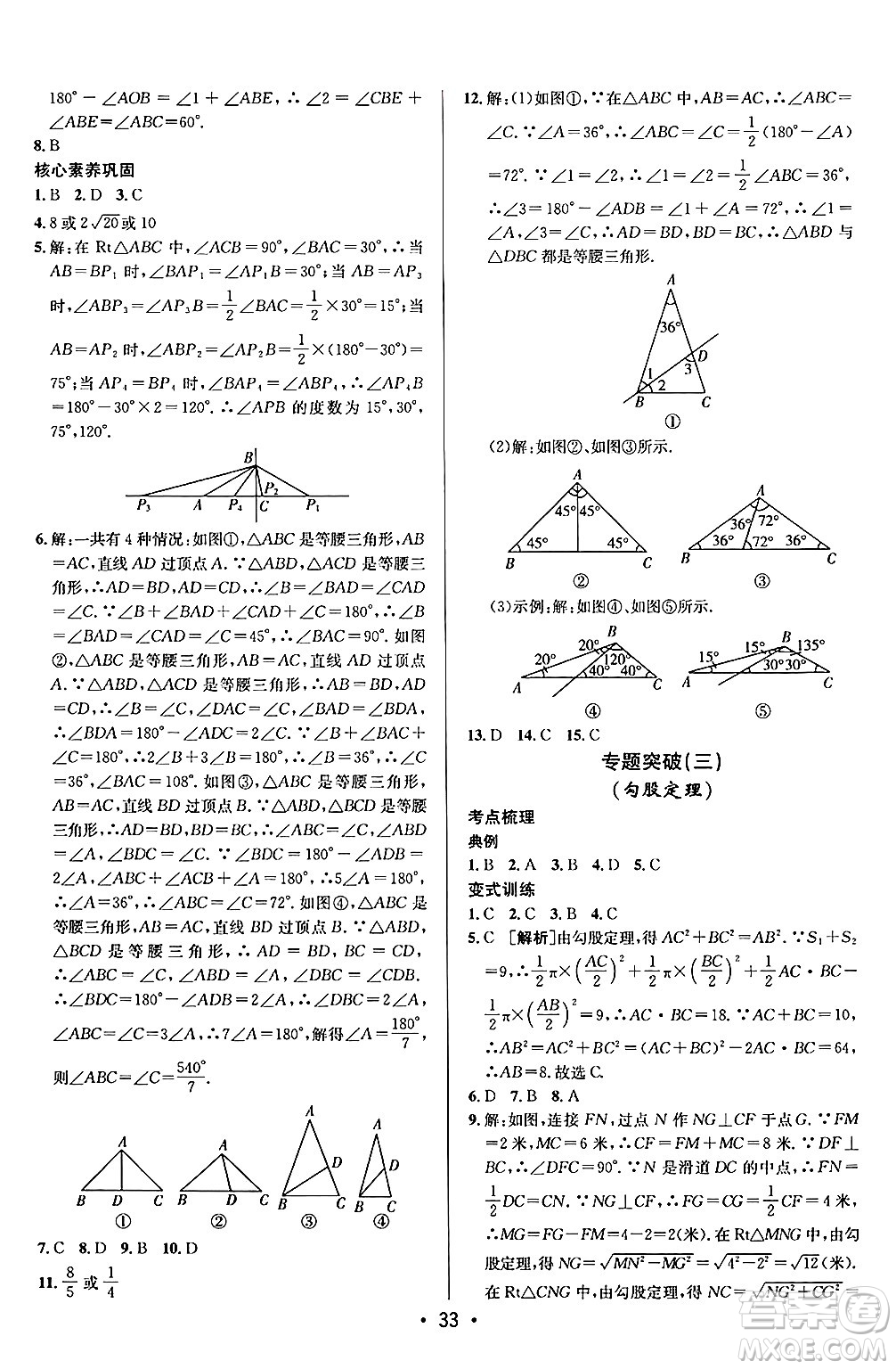 新疆青少年出版社2024年秋神龍教育期末考向標(biāo)全程跟蹤突破測試卷七年級數(shù)學(xué)上冊魯教版答案