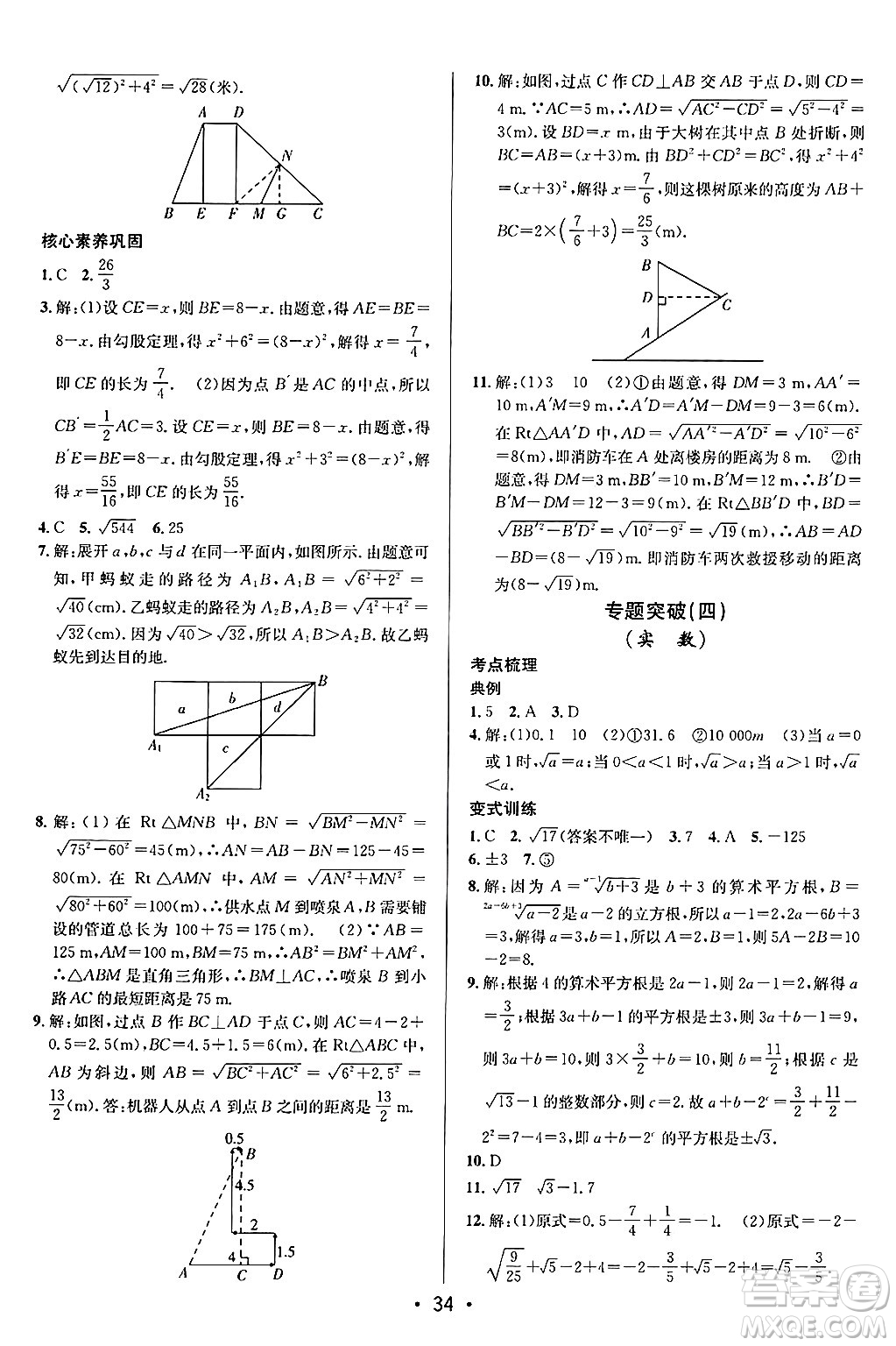 新疆青少年出版社2024年秋神龍教育期末考向標(biāo)全程跟蹤突破測試卷七年級數(shù)學(xué)上冊魯教版答案