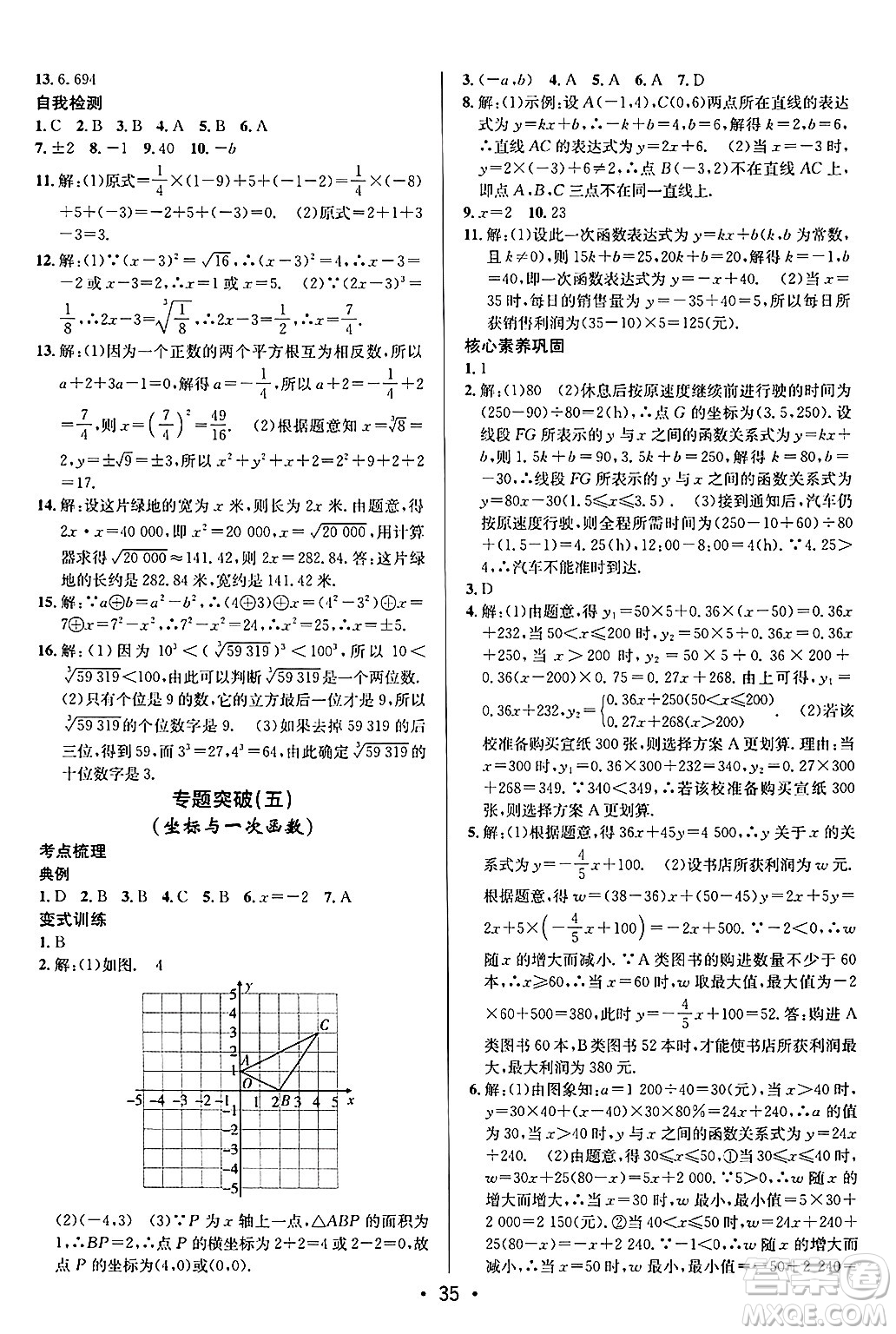 新疆青少年出版社2024年秋神龍教育期末考向標(biāo)全程跟蹤突破測試卷七年級數(shù)學(xué)上冊魯教版答案