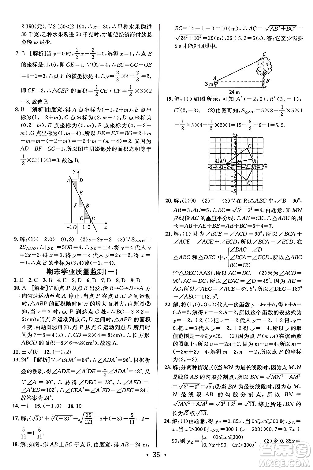 新疆青少年出版社2024年秋神龍教育期末考向標(biāo)全程跟蹤突破測試卷七年級數(shù)學(xué)上冊魯教版答案
