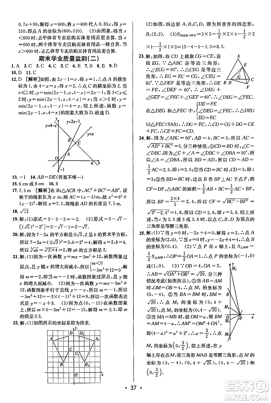 新疆青少年出版社2024年秋神龍教育期末考向標(biāo)全程跟蹤突破測試卷七年級數(shù)學(xué)上冊魯教版答案