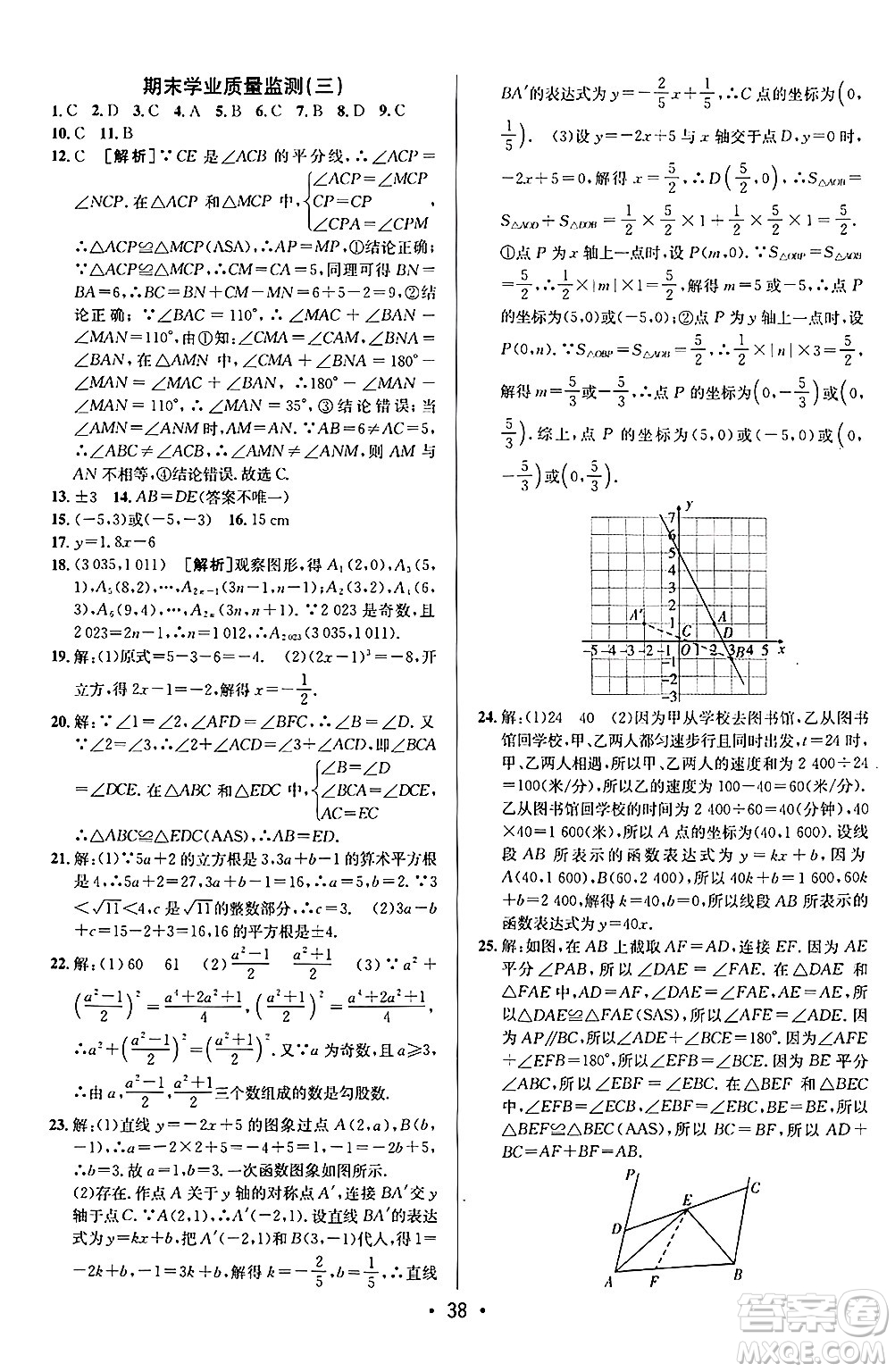 新疆青少年出版社2024年秋神龍教育期末考向標(biāo)全程跟蹤突破測試卷七年級數(shù)學(xué)上冊魯教版答案