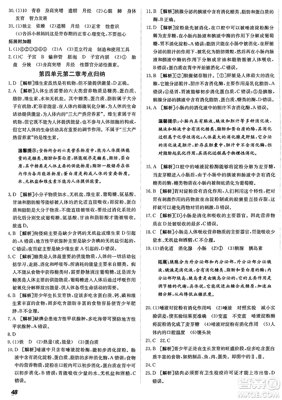 新疆青少年出版社2024年秋神龍教育期末考向標全程跟蹤突破測試卷七年級生物上冊魯科版答案