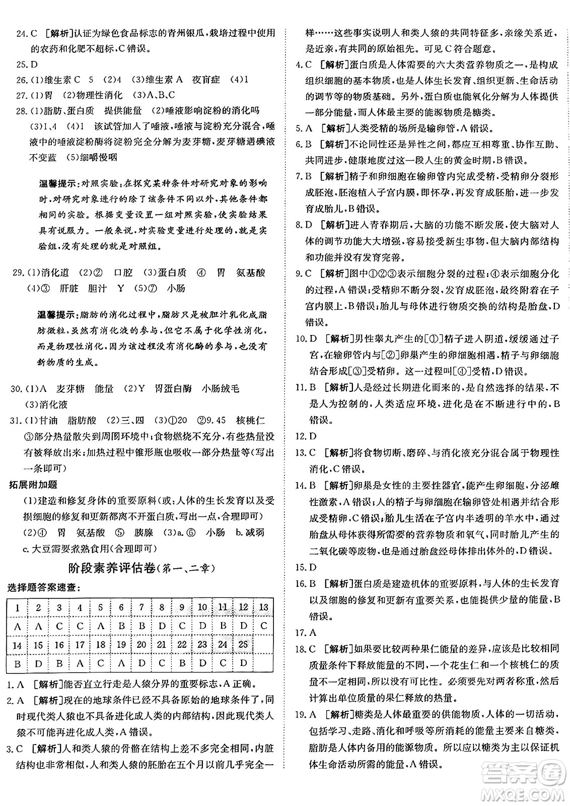 新疆青少年出版社2024年秋神龍教育期末考向標全程跟蹤突破測試卷七年級生物上冊魯科版答案