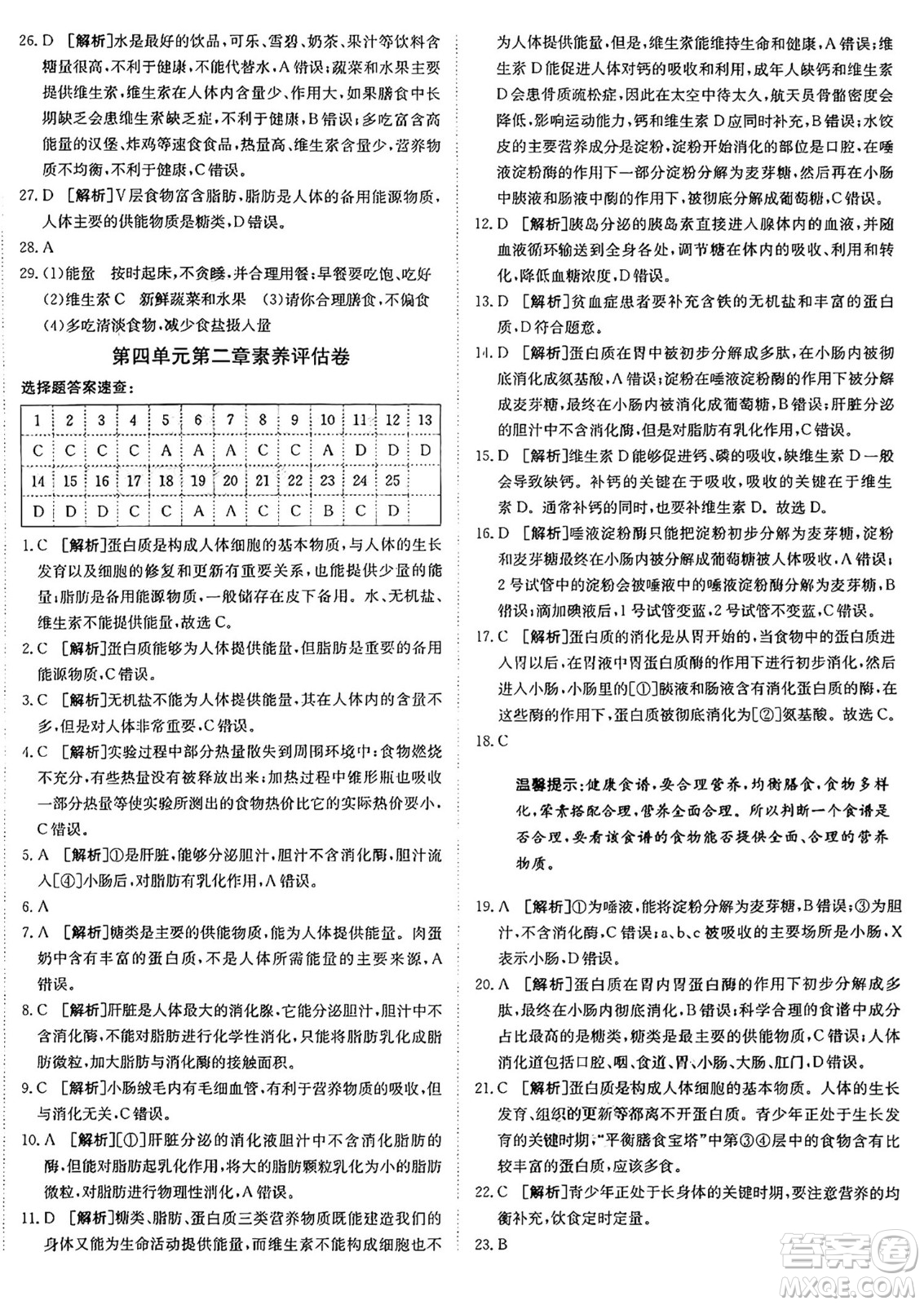 新疆青少年出版社2024年秋神龍教育期末考向標全程跟蹤突破測試卷七年級生物上冊魯科版答案