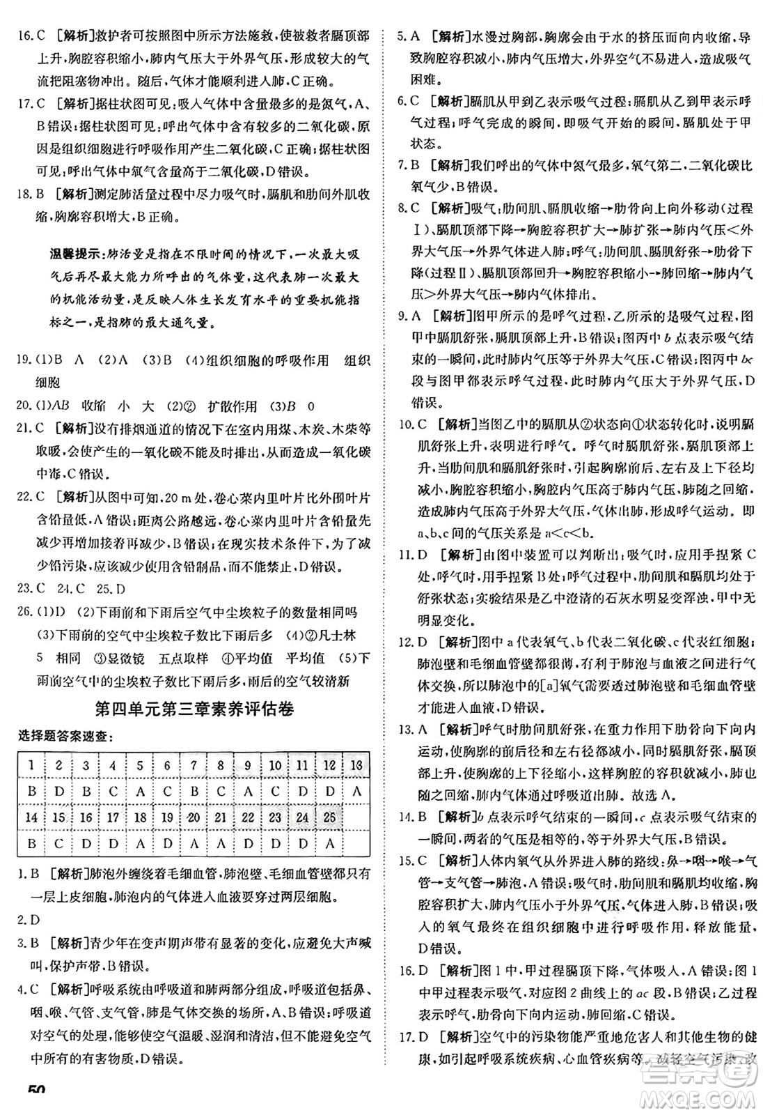 新疆青少年出版社2024年秋神龍教育期末考向標全程跟蹤突破測試卷七年級生物上冊魯科版答案