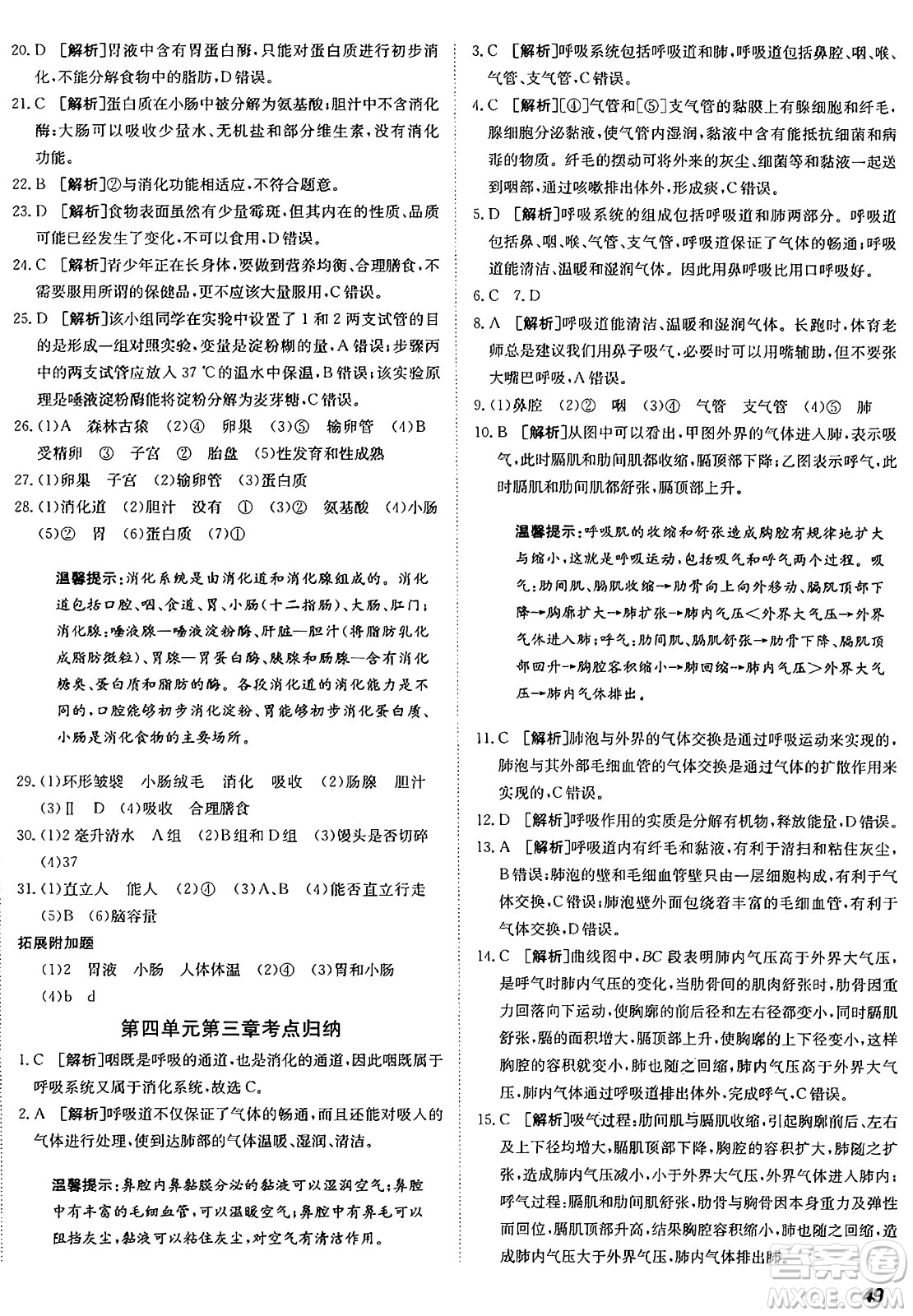 新疆青少年出版社2024年秋神龍教育期末考向標全程跟蹤突破測試卷七年級生物上冊魯科版答案