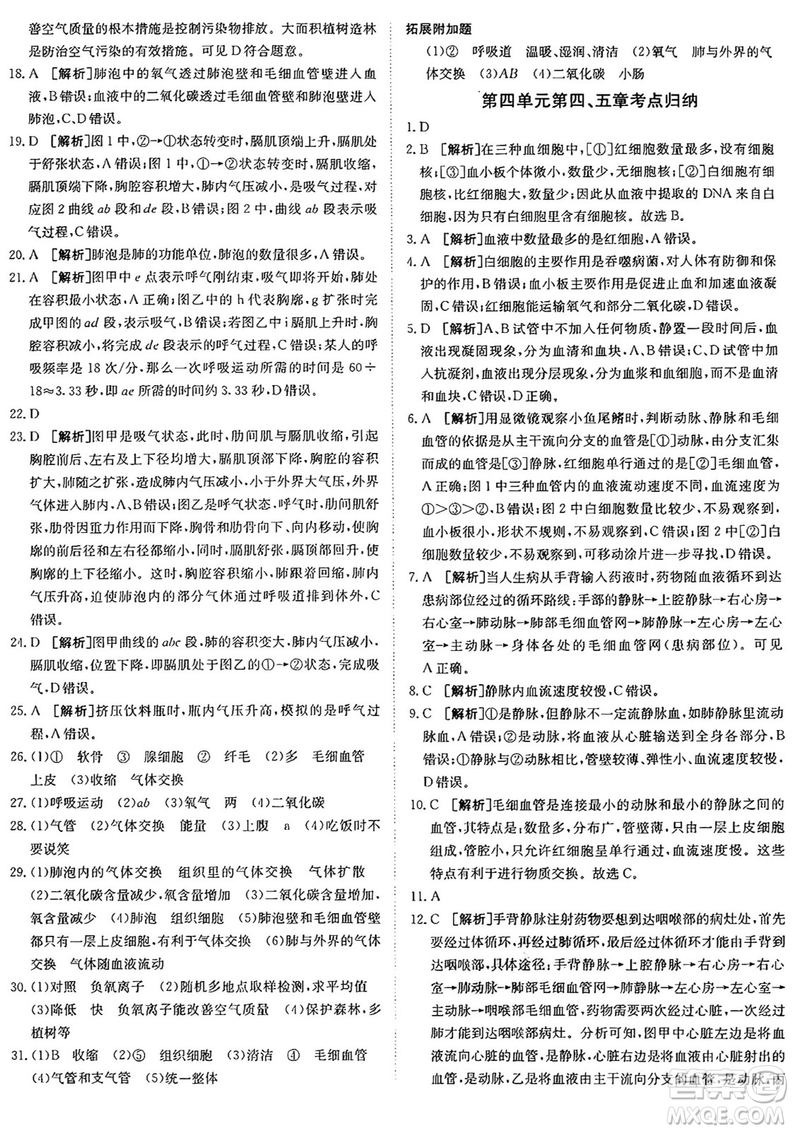 新疆青少年出版社2024年秋神龍教育期末考向標全程跟蹤突破測試卷七年級生物上冊魯科版答案