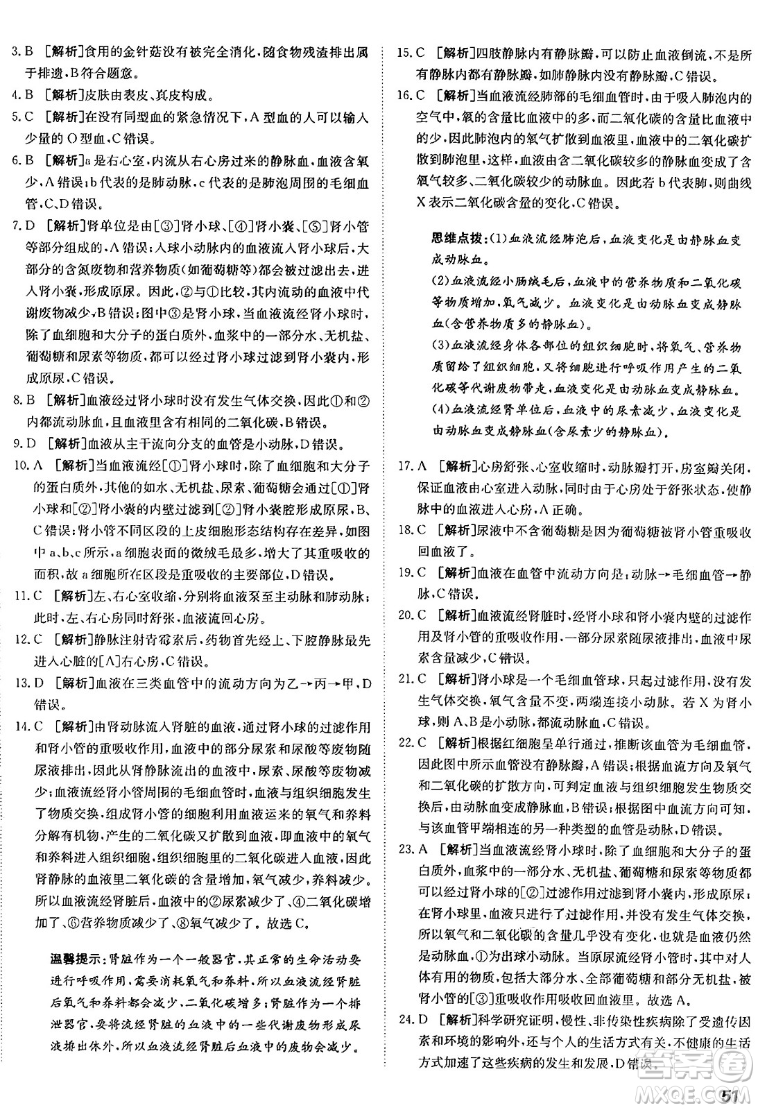 新疆青少年出版社2024年秋神龍教育期末考向標全程跟蹤突破測試卷七年級生物上冊魯科版答案