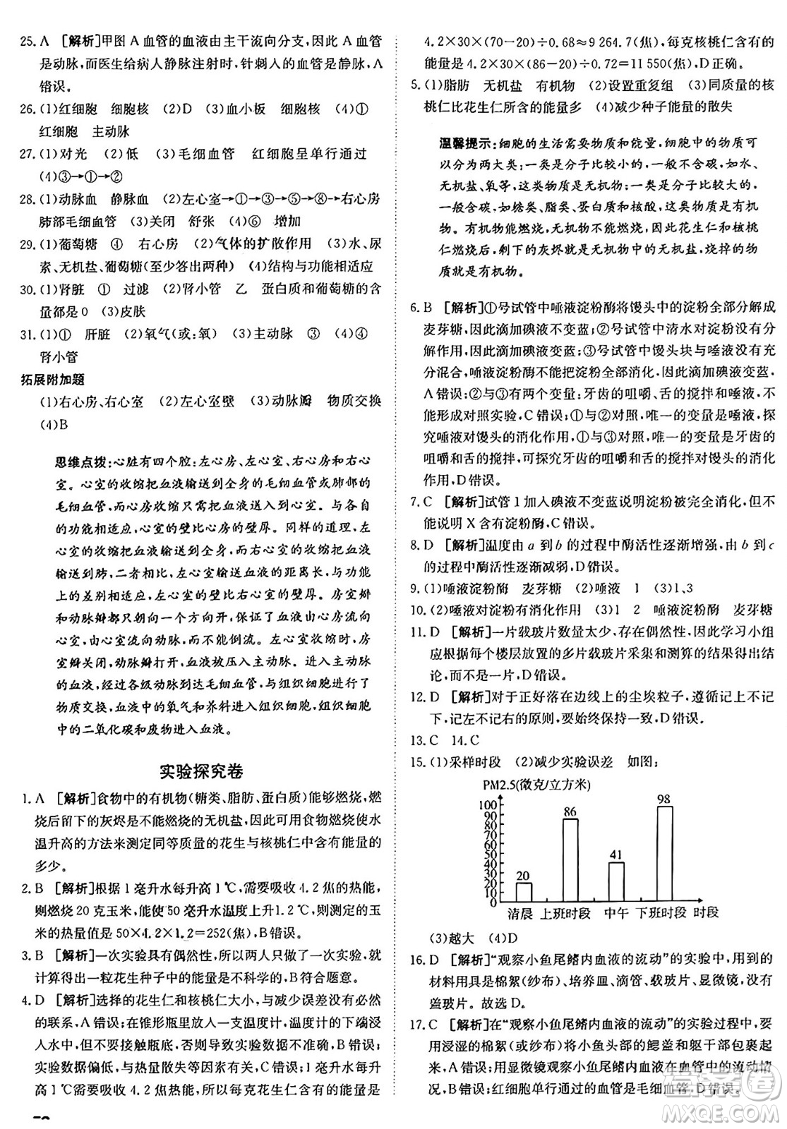 新疆青少年出版社2024年秋神龍教育期末考向標全程跟蹤突破測試卷七年級生物上冊魯科版答案