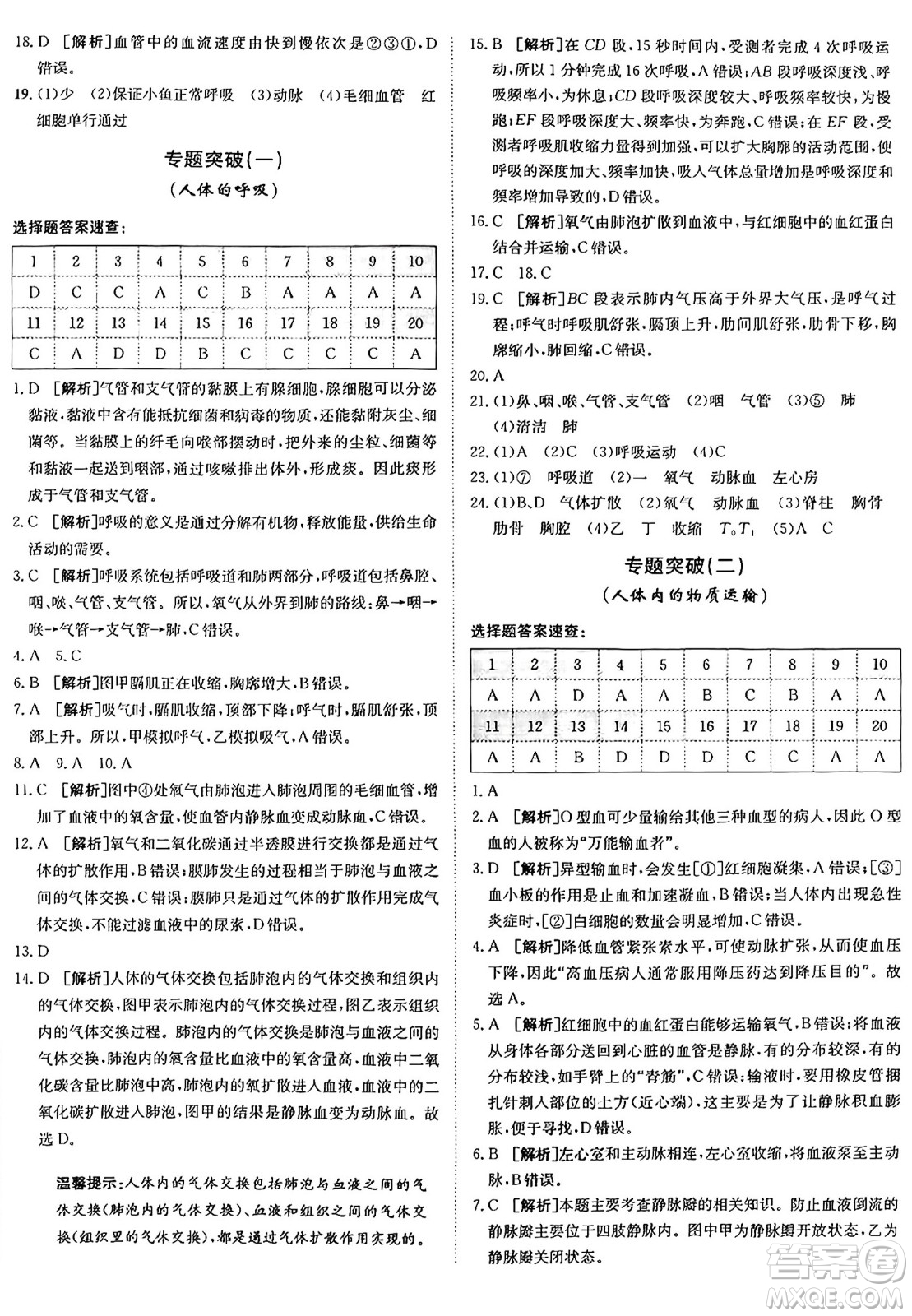 新疆青少年出版社2024年秋神龍教育期末考向標全程跟蹤突破測試卷七年級生物上冊魯科版答案