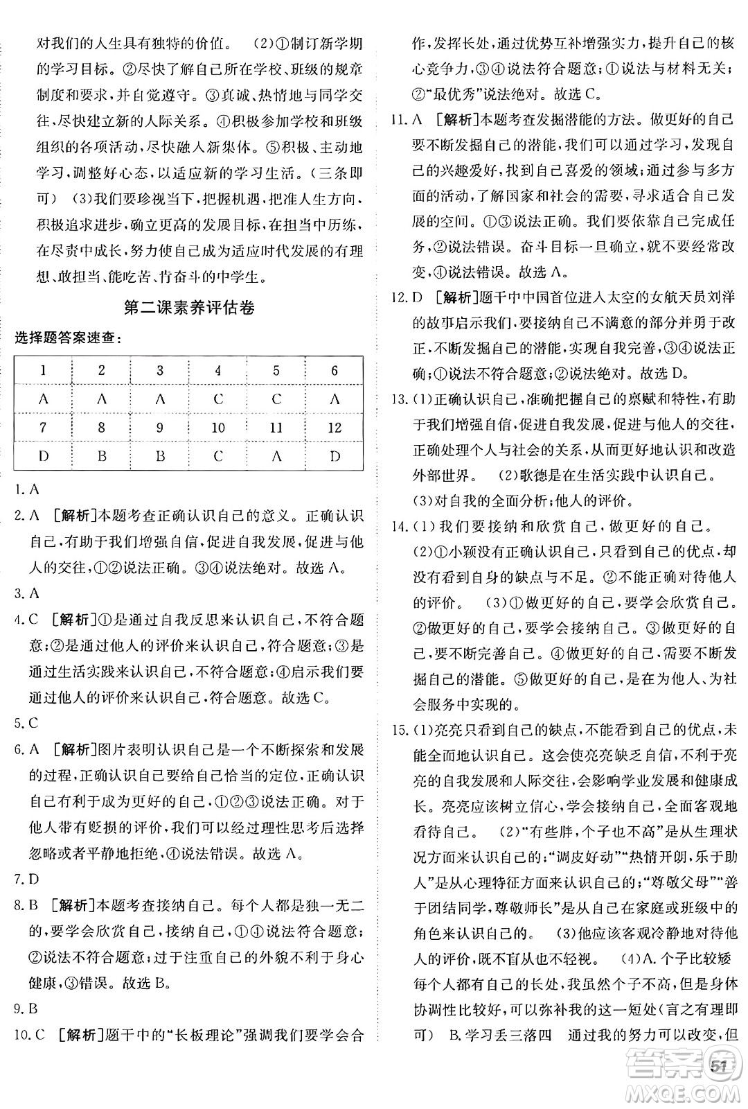 新疆青少年出版社2024年秋神龍教育期末考向標全程跟蹤突破測試卷七年級道德與法治上冊人教版答案