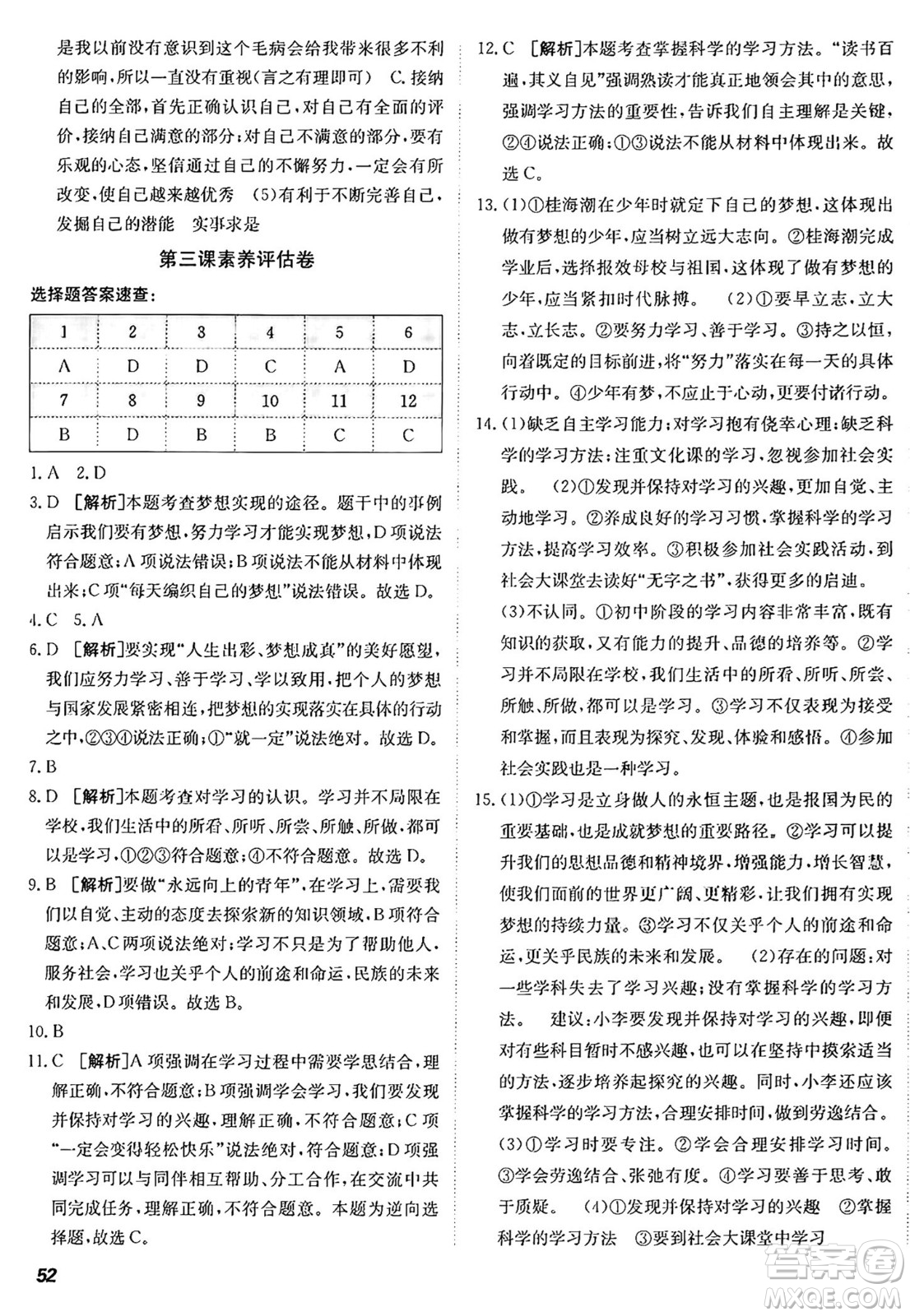 新疆青少年出版社2024年秋神龍教育期末考向標全程跟蹤突破測試卷七年級道德與法治上冊人教版答案