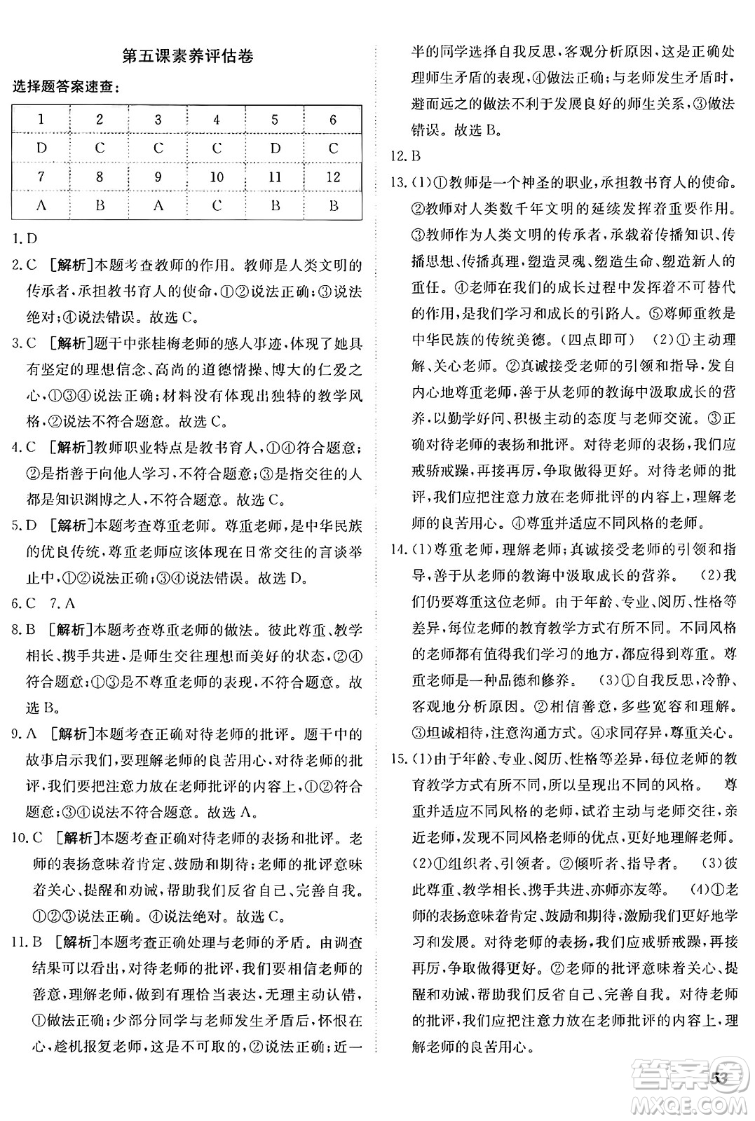新疆青少年出版社2024年秋神龍教育期末考向標全程跟蹤突破測試卷七年級道德與法治上冊人教版答案