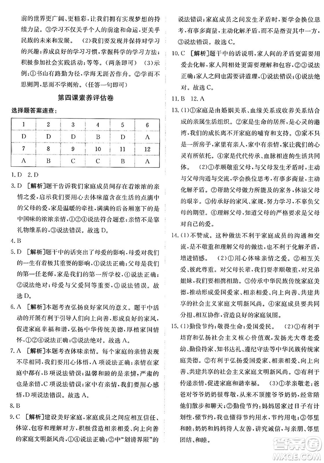 新疆青少年出版社2024年秋神龍教育期末考向標全程跟蹤突破測試卷七年級道德與法治上冊人教版答案