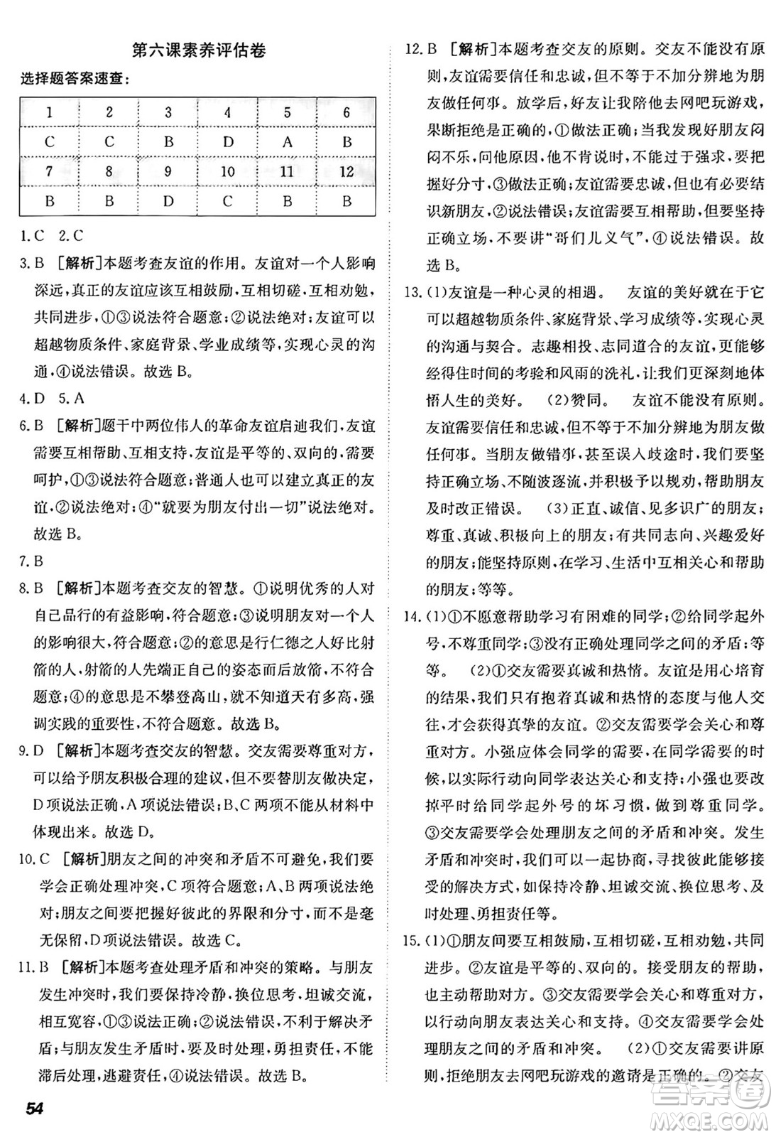 新疆青少年出版社2024年秋神龍教育期末考向標全程跟蹤突破測試卷七年級道德與法治上冊人教版答案