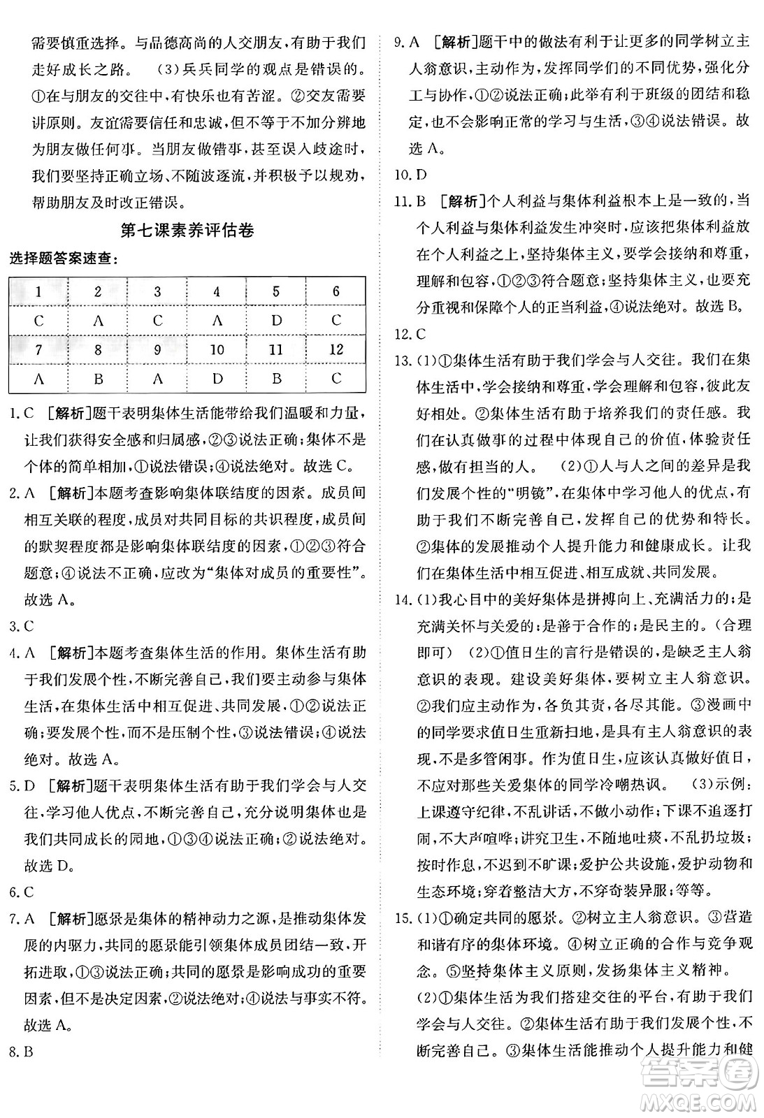 新疆青少年出版社2024年秋神龍教育期末考向標全程跟蹤突破測試卷七年級道德與法治上冊人教版答案