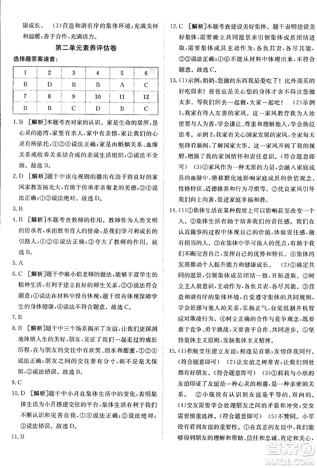 新疆青少年出版社2024年秋神龍教育期末考向標全程跟蹤突破測試卷七年級道德與法治上冊人教版答案