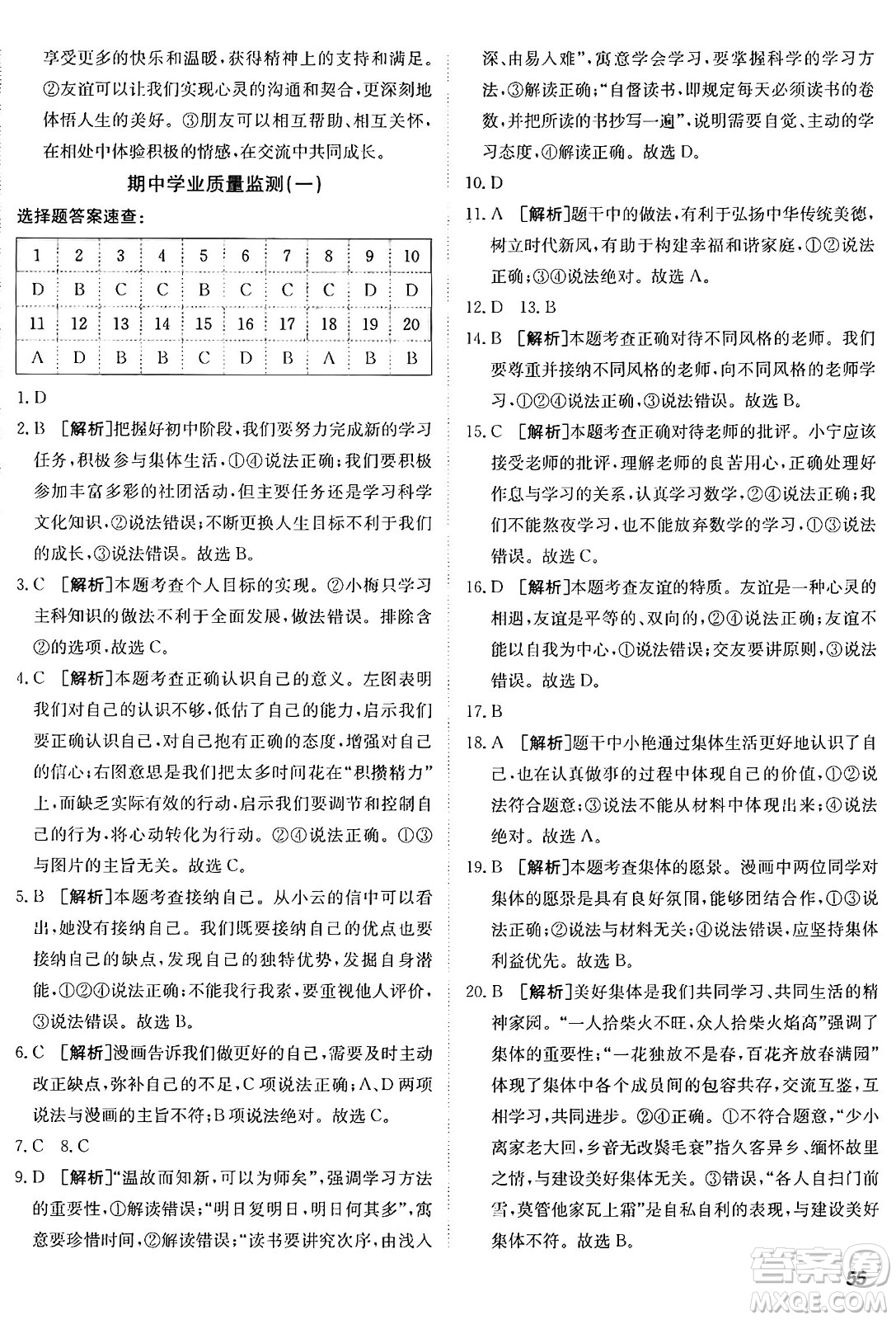 新疆青少年出版社2024年秋神龍教育期末考向標全程跟蹤突破測試卷七年級道德與法治上冊人教版答案