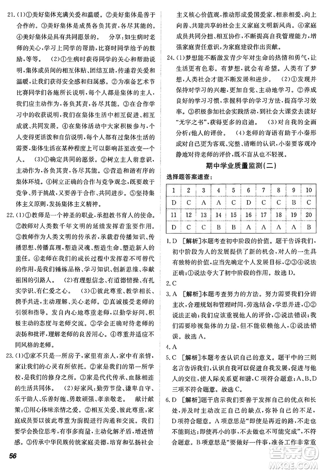 新疆青少年出版社2024年秋神龍教育期末考向標全程跟蹤突破測試卷七年級道德與法治上冊人教版答案