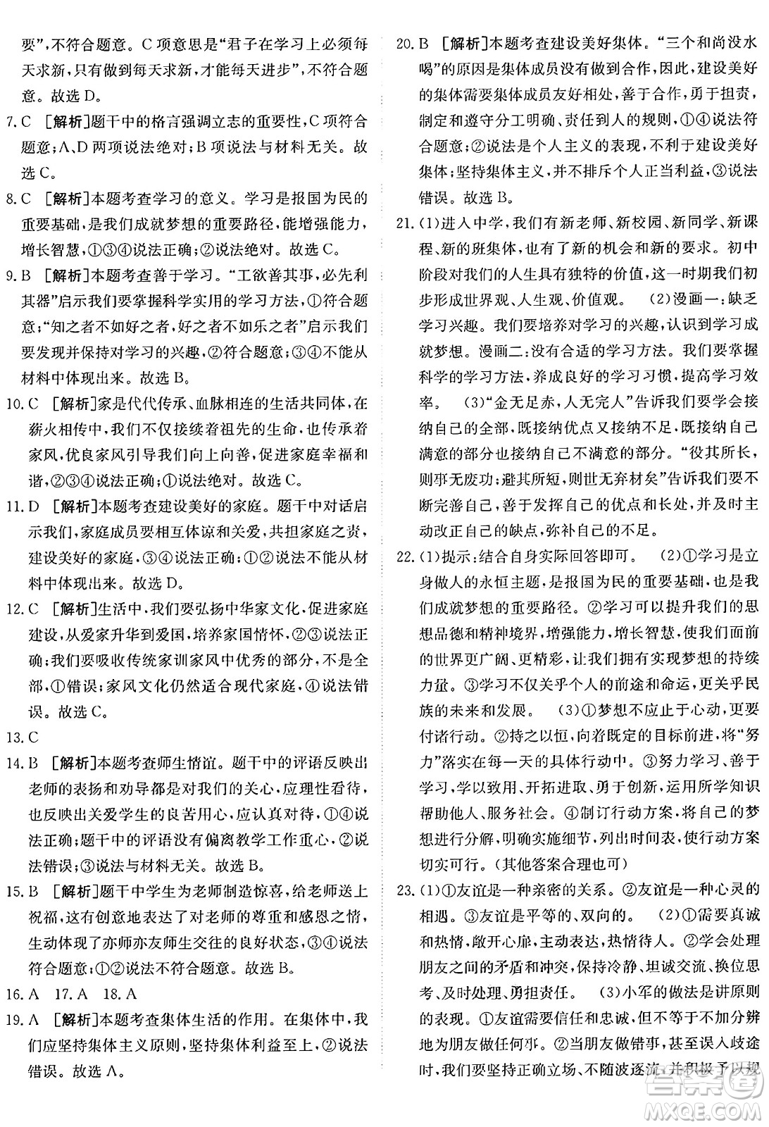 新疆青少年出版社2024年秋神龍教育期末考向標全程跟蹤突破測試卷七年級道德與法治上冊人教版答案